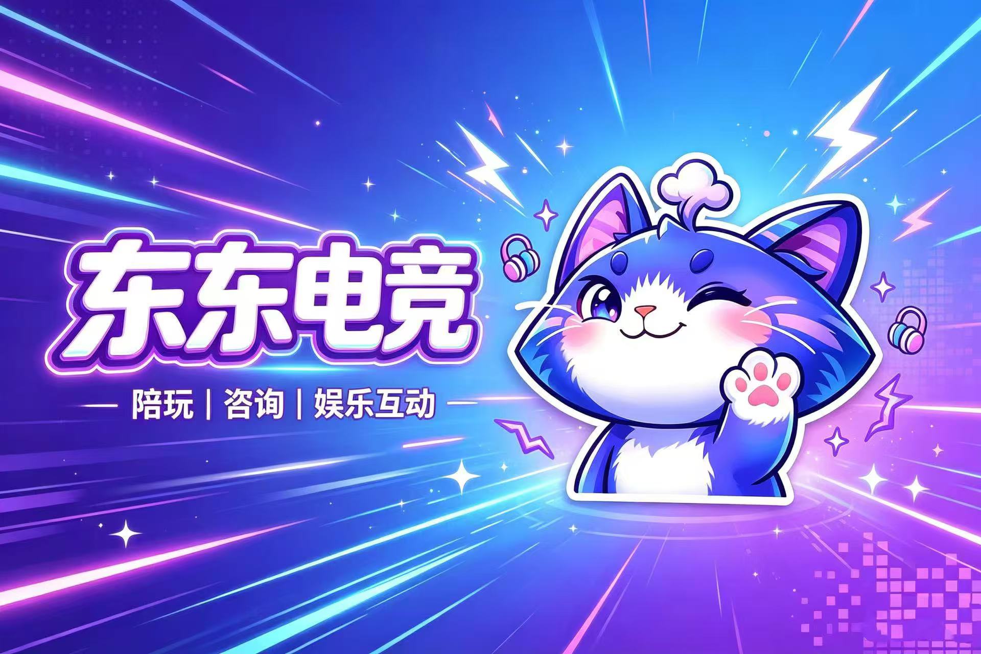 东东电竞主页