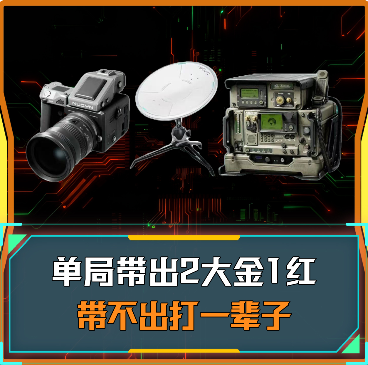 单局出2大金加1红