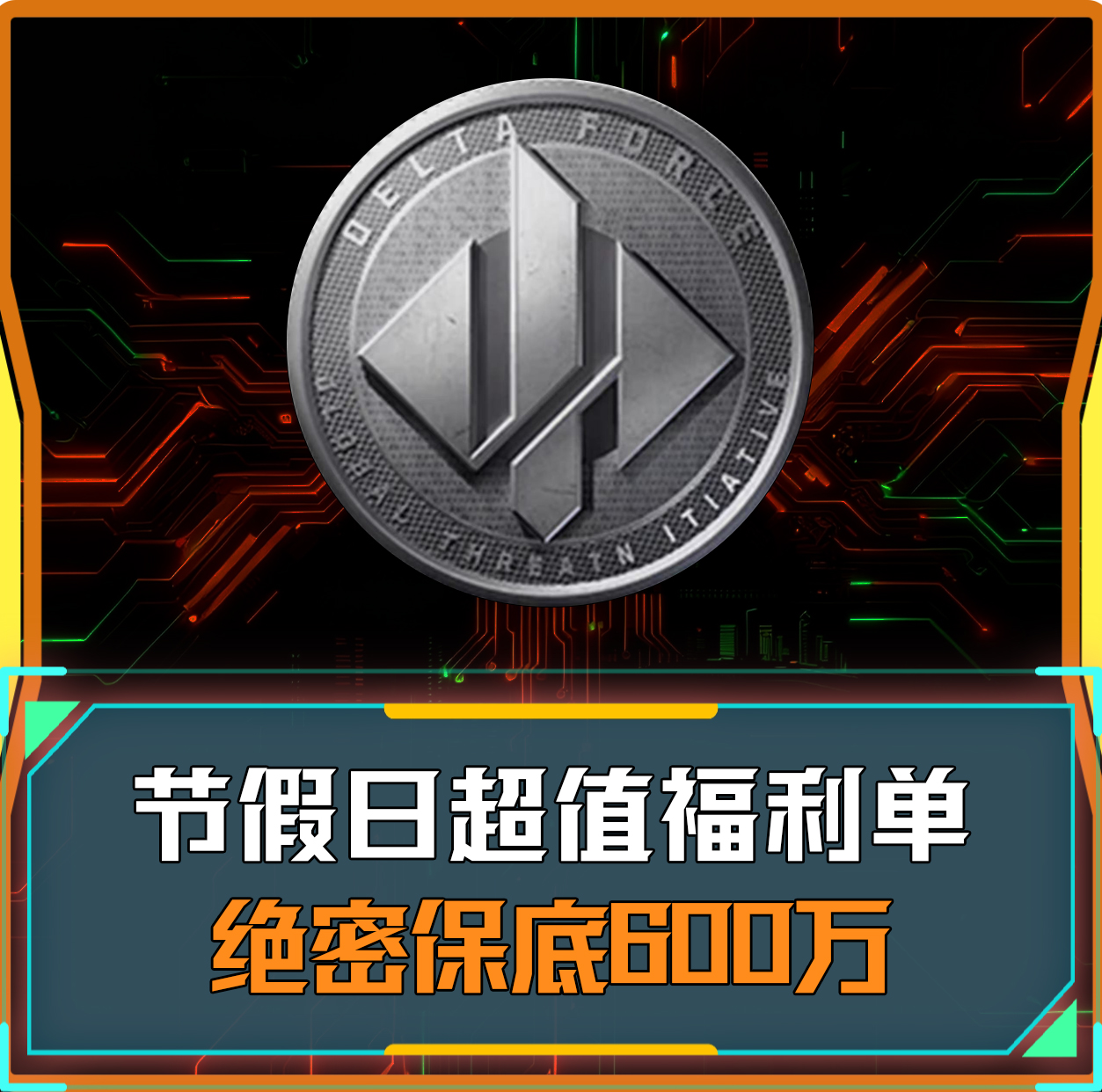 新人绝密体验单