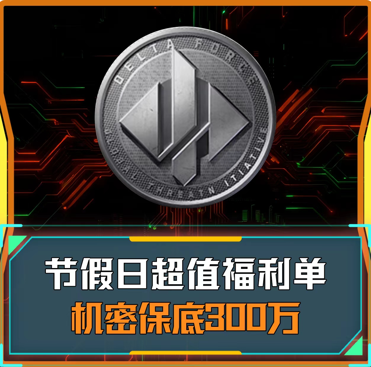 新人机密体验单