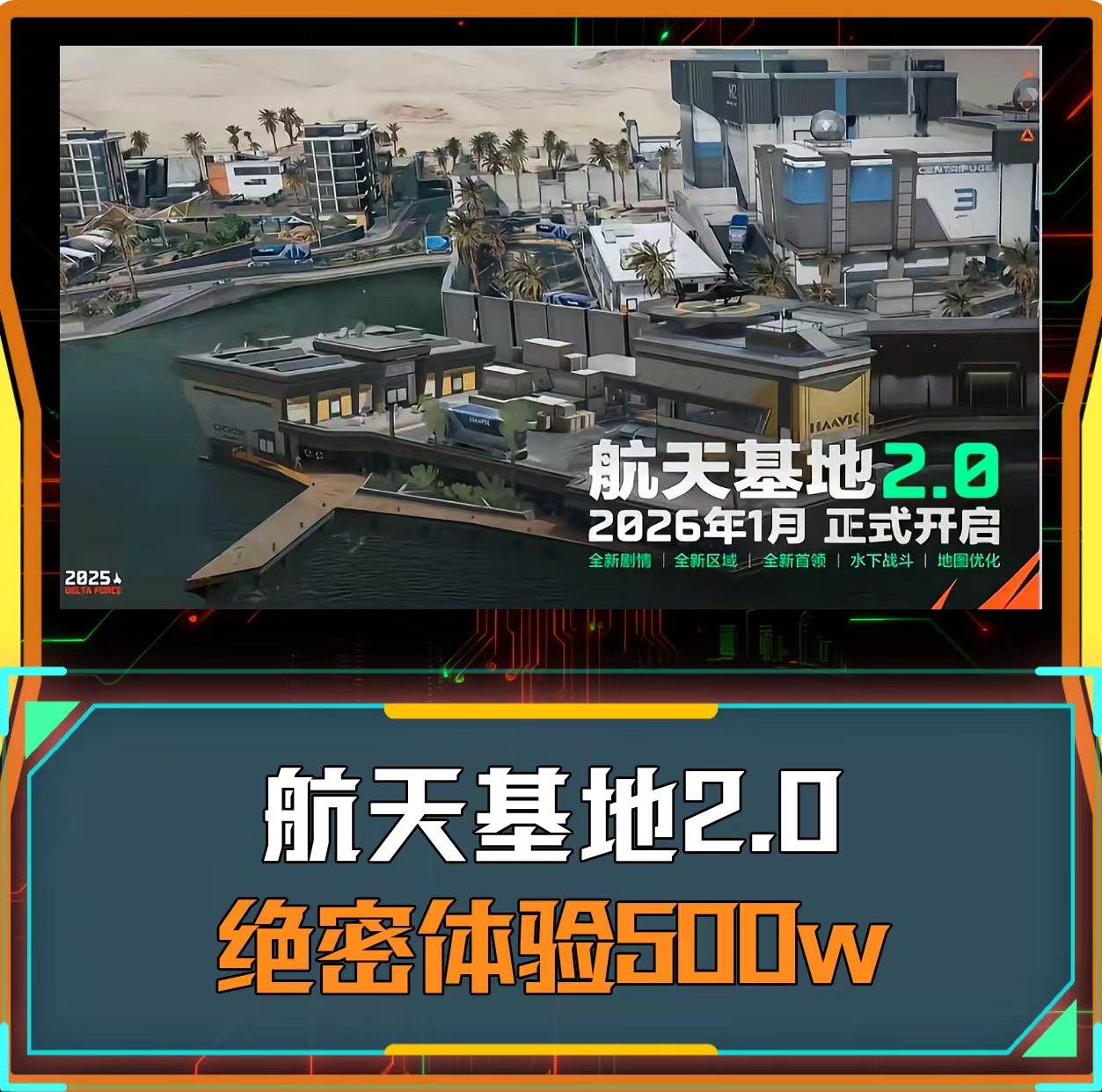 航天基地2.0体验单