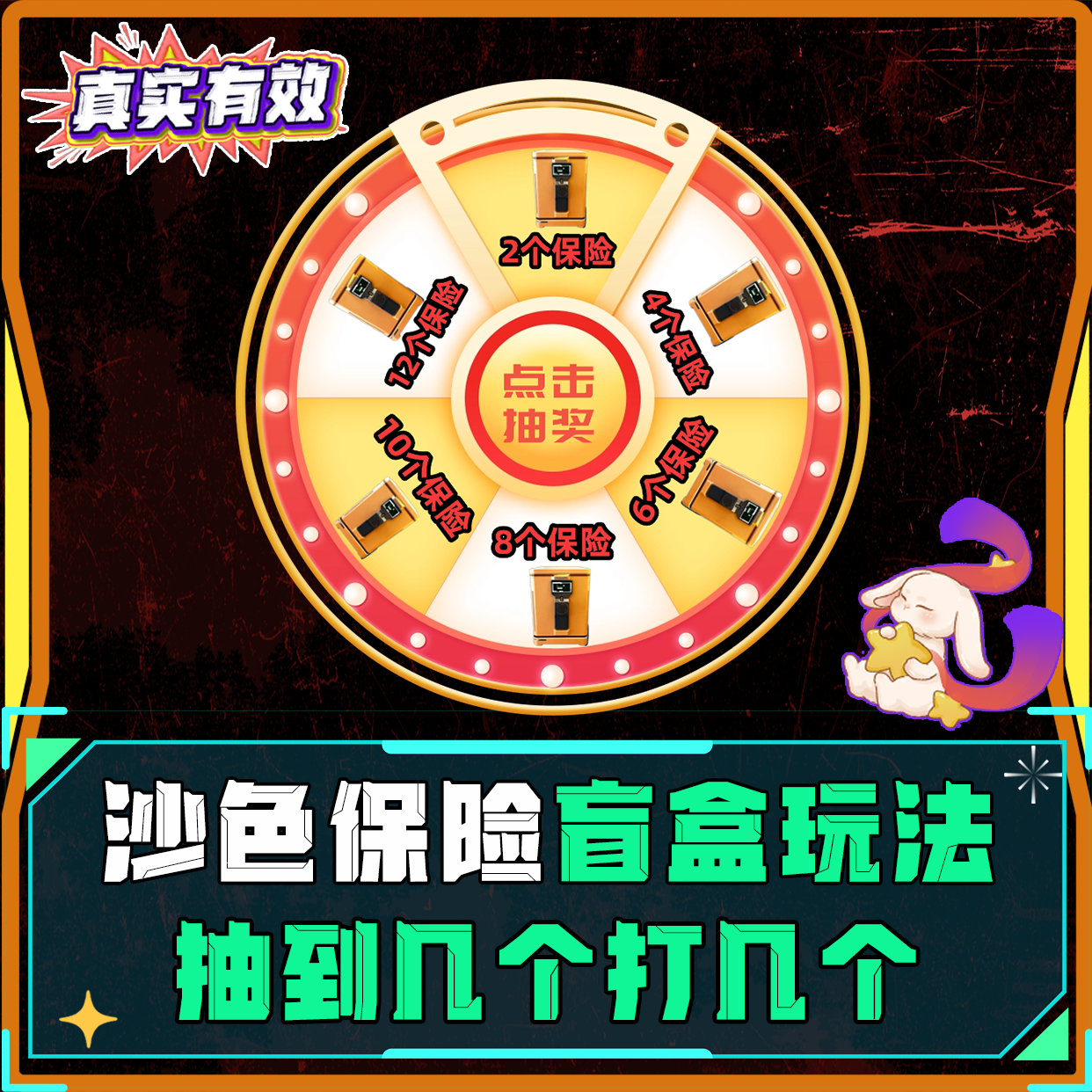 沙色保险盲盒