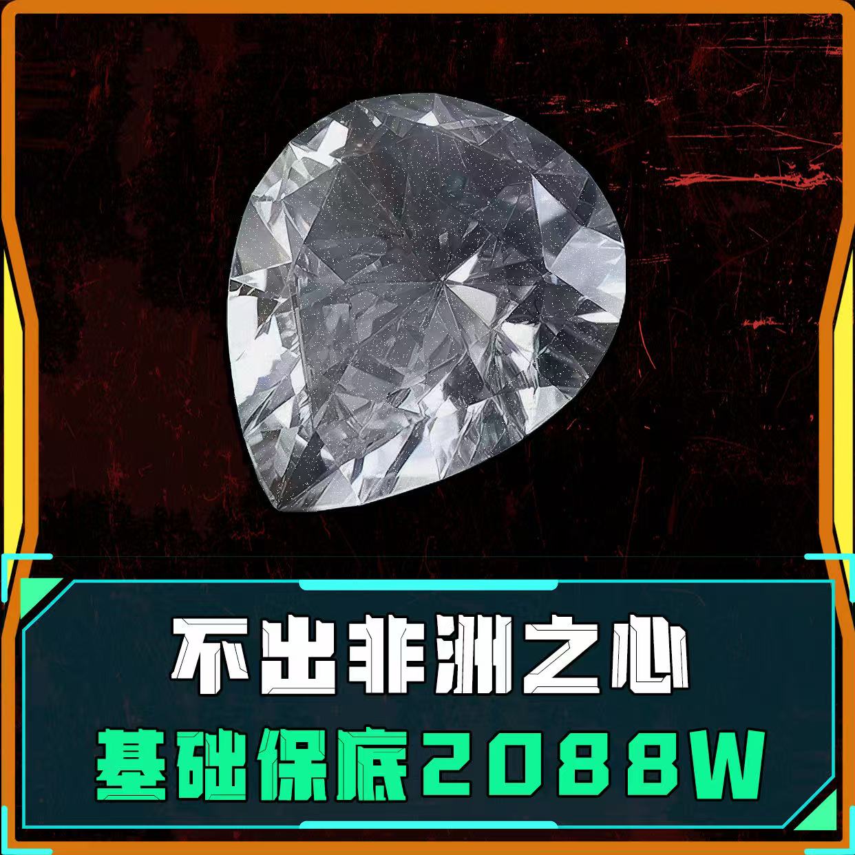非洲之心