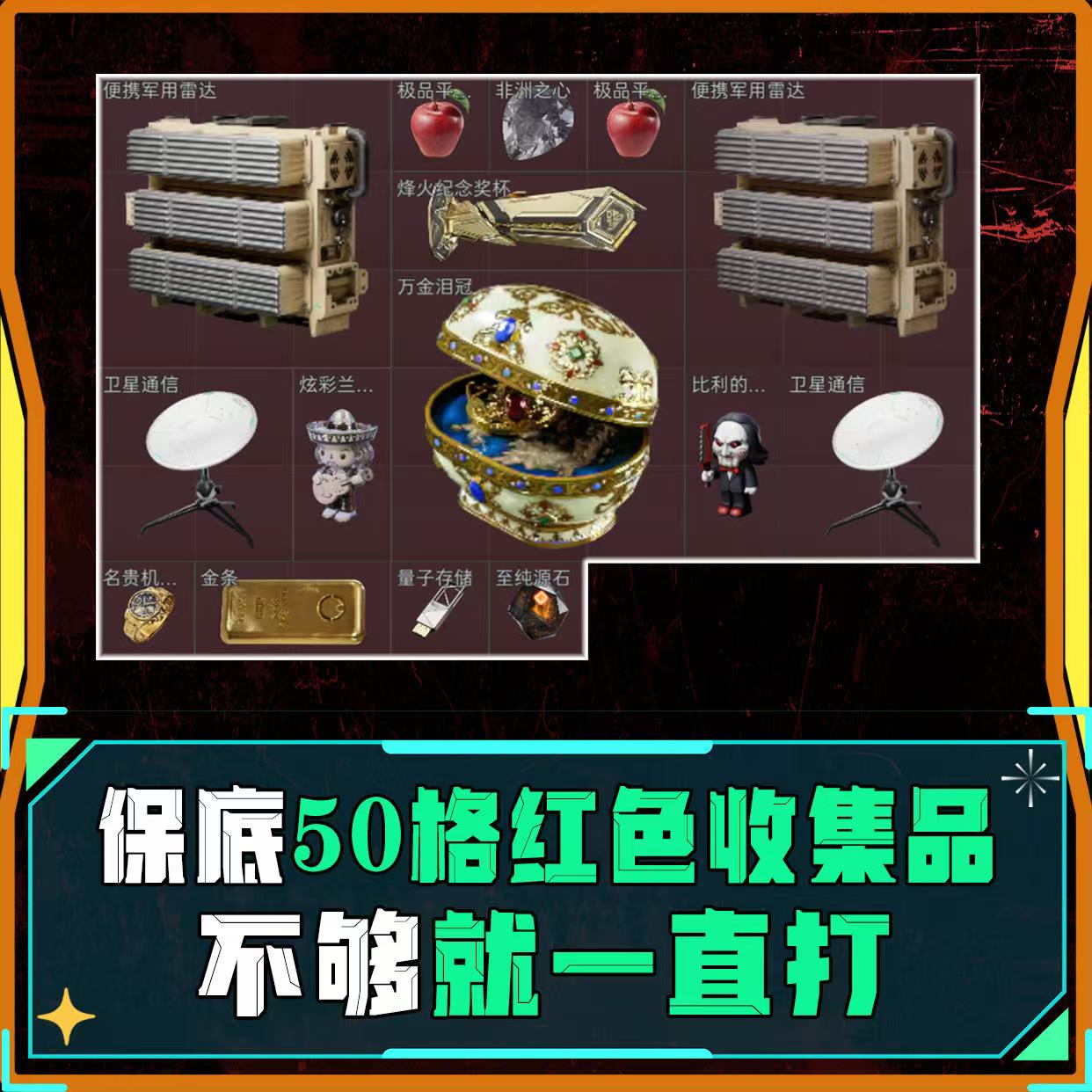 50格红