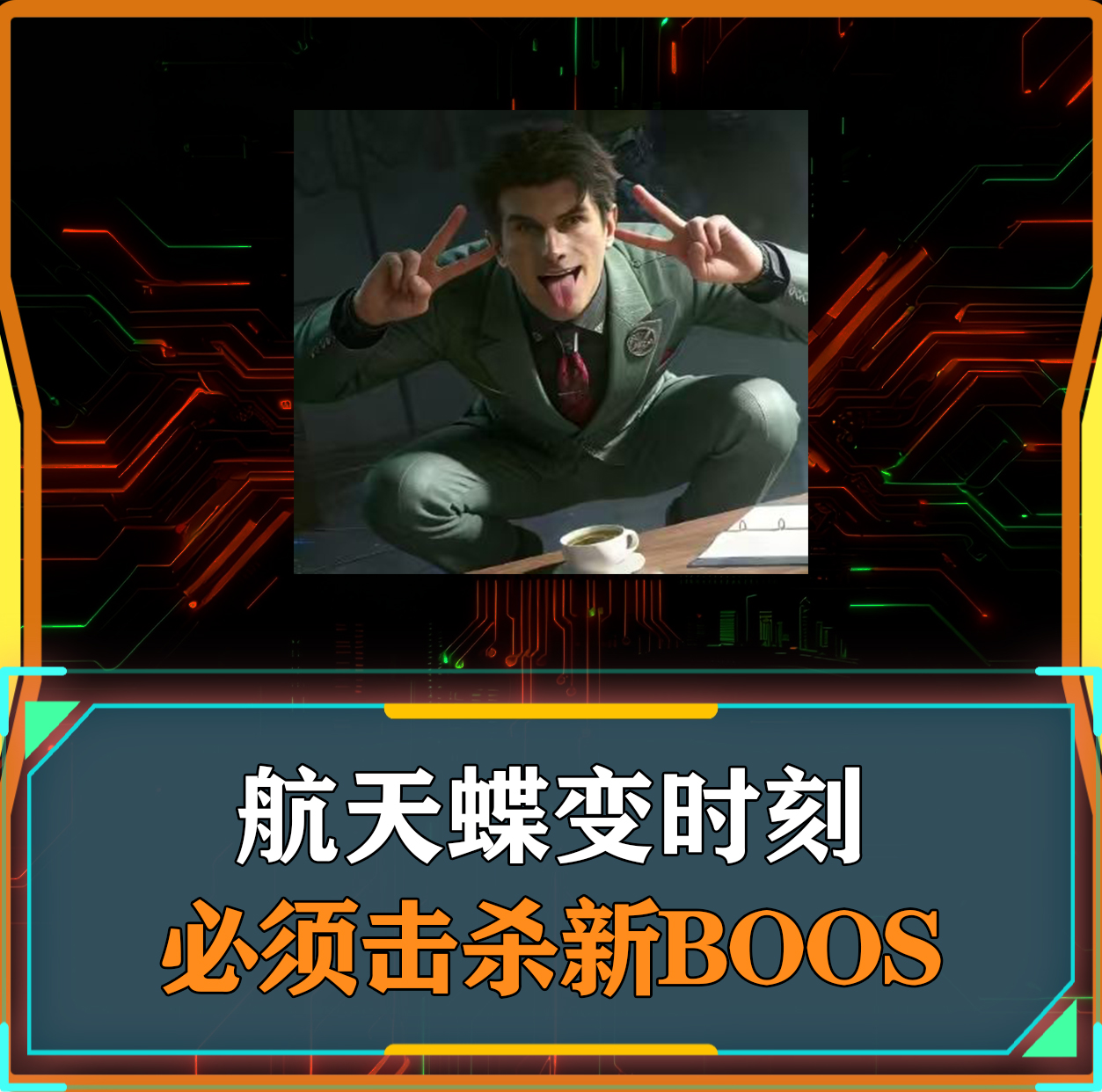 航天蝶变时刻