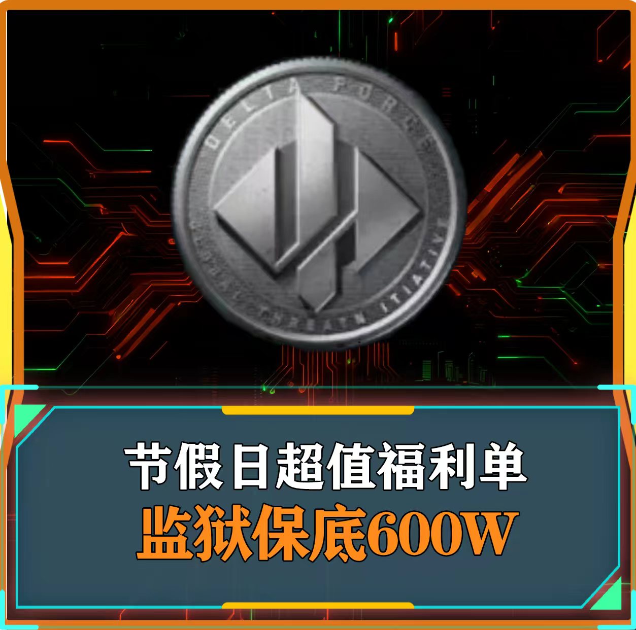 新人监狱体验单