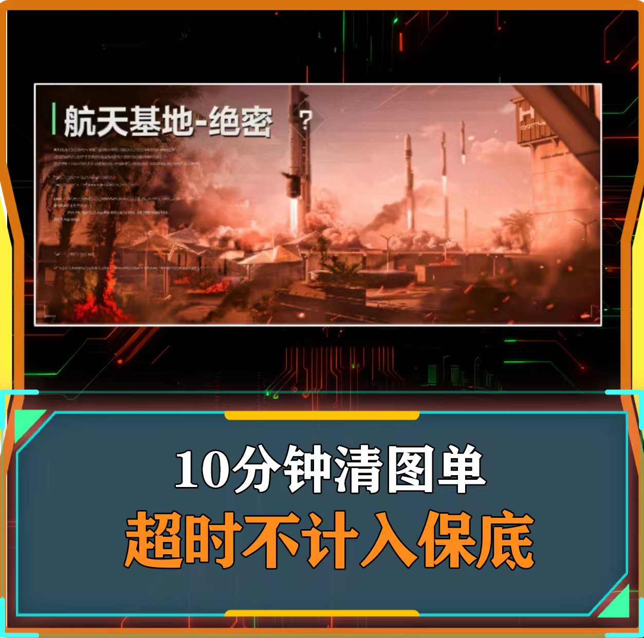 十分钟清图