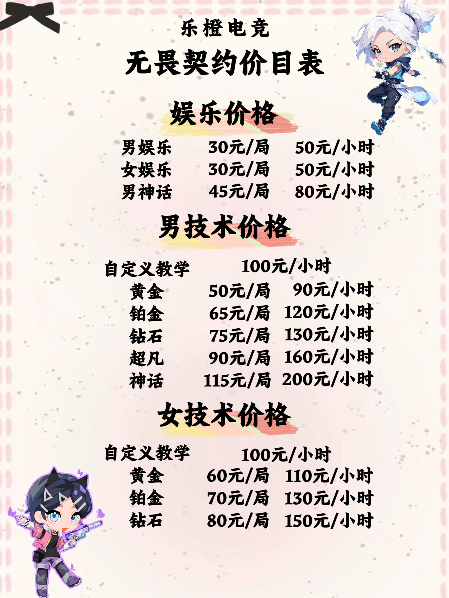 无畏契约价目表