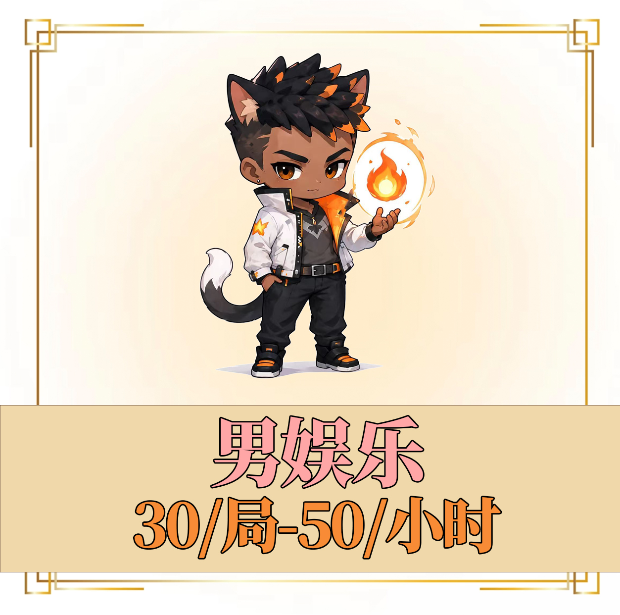 男娱乐