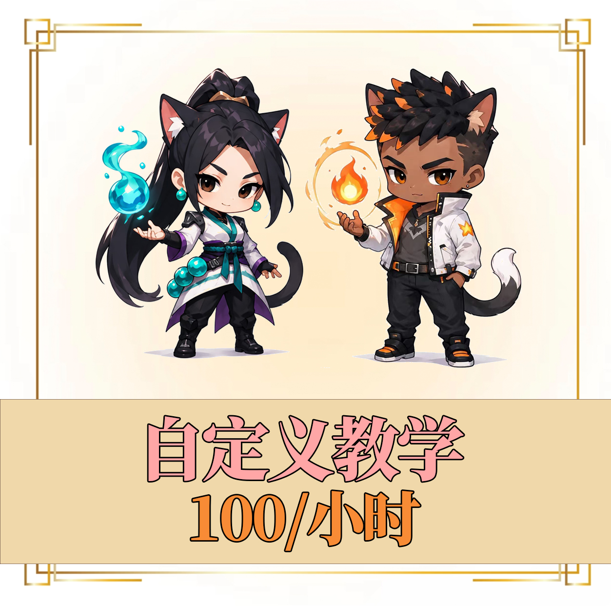 自定义教学