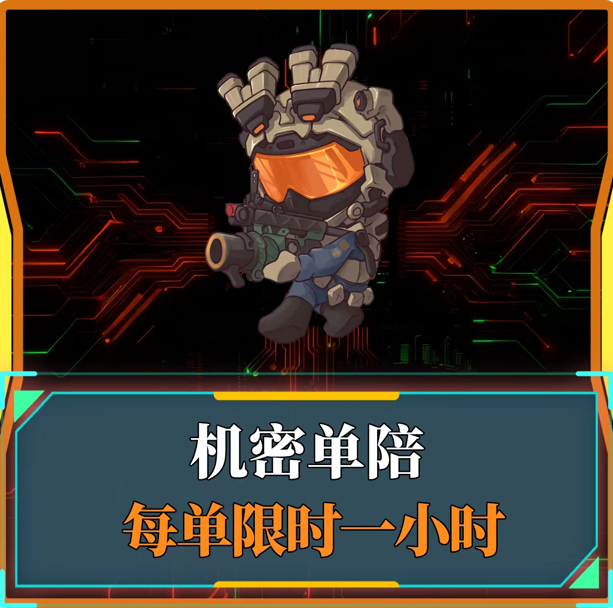 机密单陪一小时