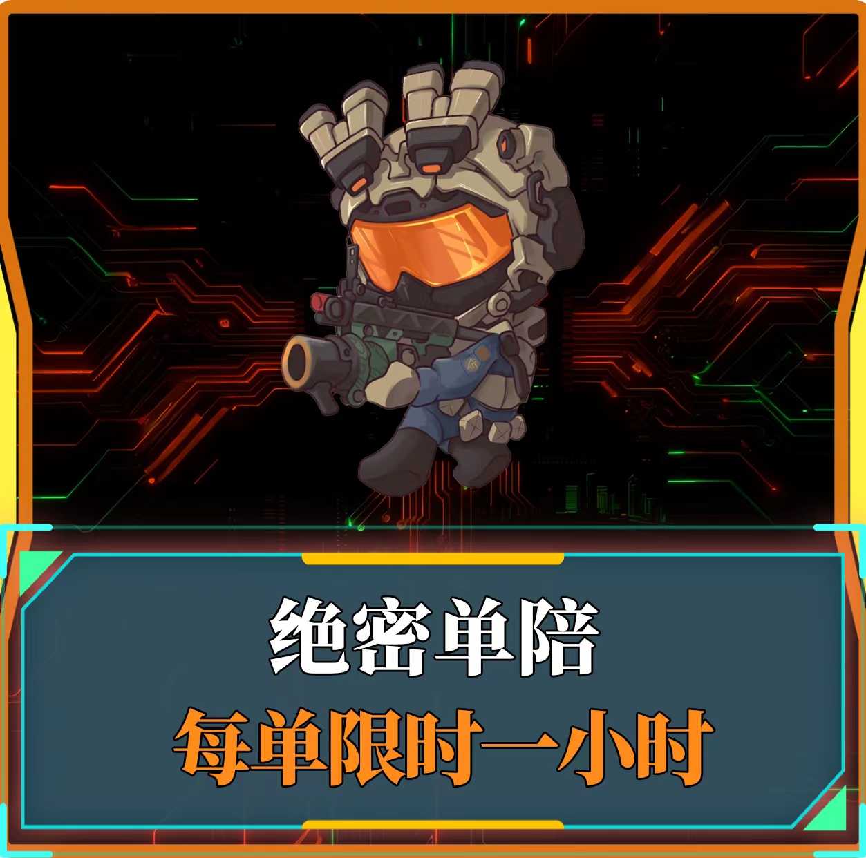 绝密单陪一小时
